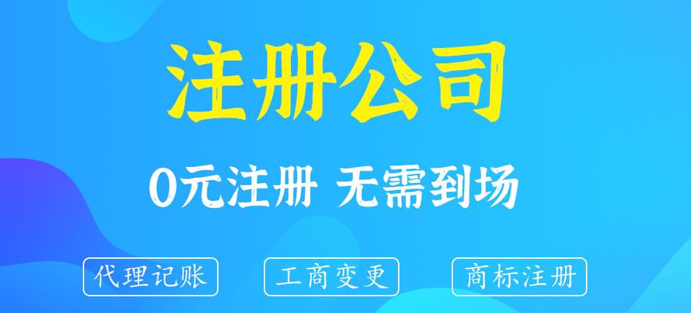 注冊公司注意要點